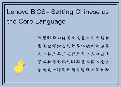 Lenovo BIOS- Setting Chinese as the Core Language