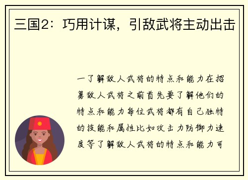 三国2：巧用计谋，引敌武将主动出击