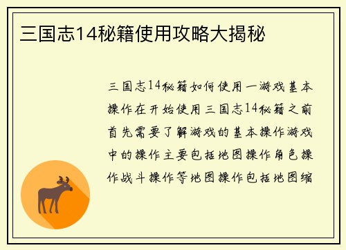 三国志14秘籍使用攻略大揭秘