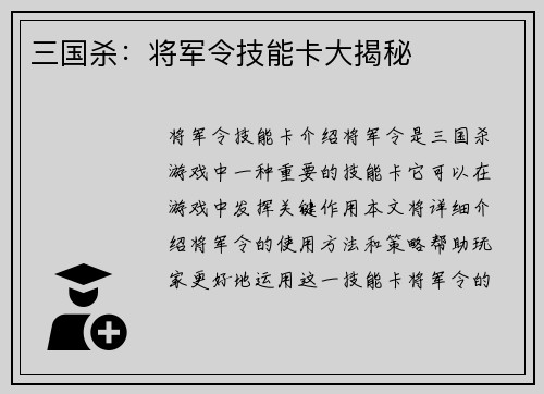 三国杀：将军令技能卡大揭秘