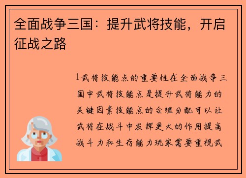 全面战争三国：提升武将技能，开启征战之路