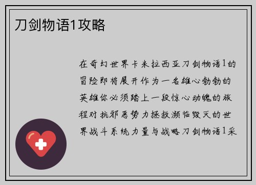 刀剑物语1攻略