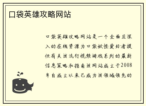口袋英雄攻略网站