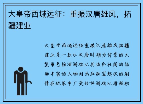 大皇帝西域远征：重振汉唐雄风，拓疆建业