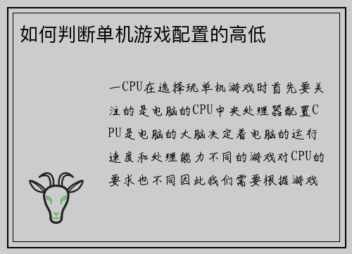 如何判断单机游戏配置的高低