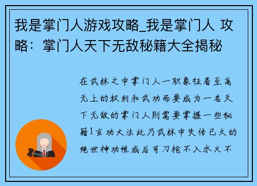 我是掌门人游戏攻略_我是掌门人 攻略：掌门人天下无敌秘籍大全揭秘