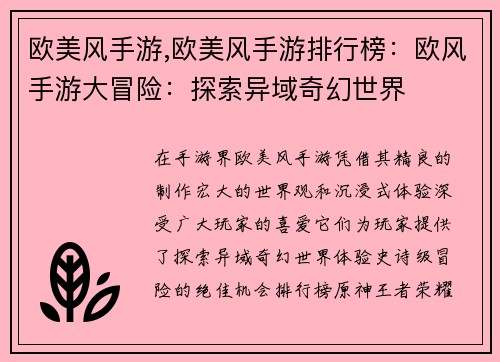 欧美风手游,欧美风手游排行榜：欧风手游大冒险：探索异域奇幻世界