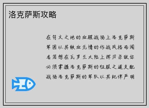 洛克萨斯攻略