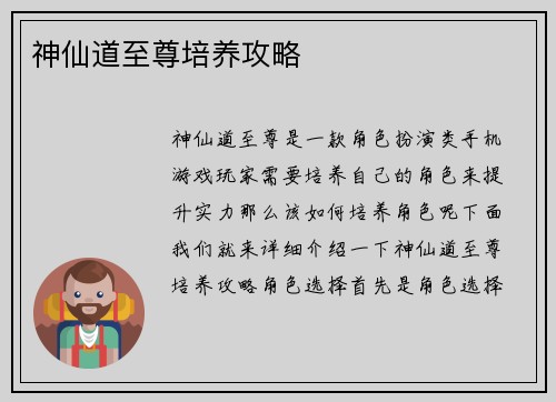 神仙道至尊培养攻略