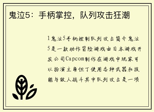 鬼泣5：手柄掌控，队列攻击狂潮