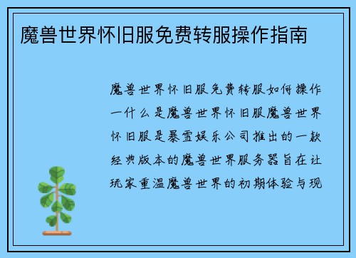 魔兽世界怀旧服免费转服操作指南