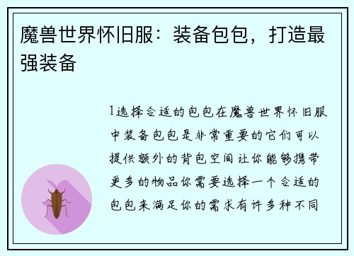 魔兽世界怀旧服：装备包包，打造最强装备